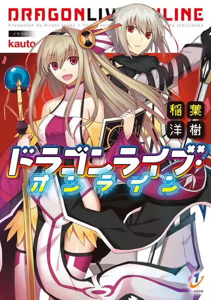 Gambar Cover Manga Dragon Live Online