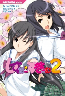 Sampul Manga Sister Scheme 2