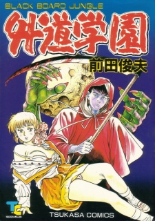 Sampul Manga Gedou Gakuen