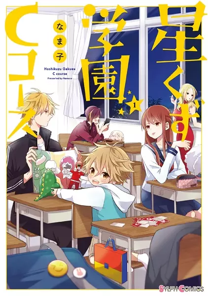 Gambar Cover Manga Hoshikuzu Gakuen C Course