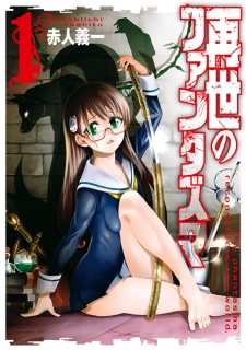 Sampul Manga Saisei no Phantasma