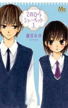 Sampul Manga Tenohira Sherbet