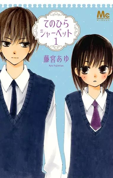 Gambar Cover Manga Tenohira Sherbet