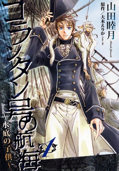 Gambar Cover Manga Corentin-gou no Koukai