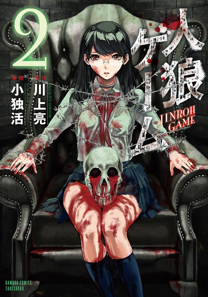 Manga image Jinrou Game