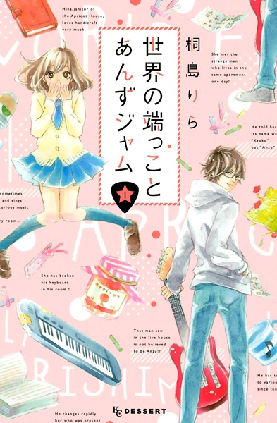 Manga cover Sekai no Hajikko to Anzu Jam