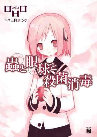 Gambar Manga Mushi to Medama Series