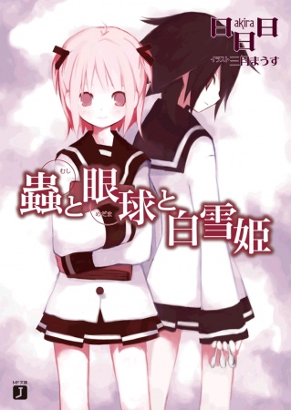 Gambar Manga Mushi to Medama Series