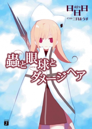 Gambar Manga Mushi to Medama Series