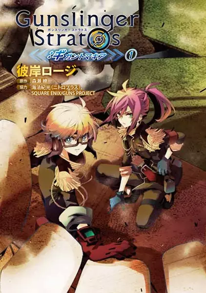 Gambar Cover Manga Gunslinger Stratos: Gigantomakhia