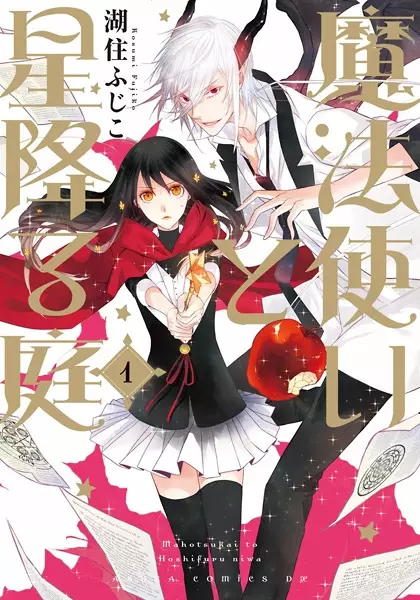 Gambar Cover Manga Mahoutsukai to Hoshifuru Niwa