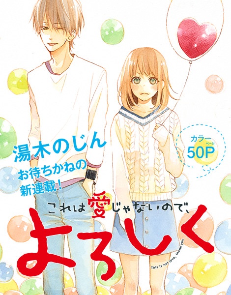 Manga image Yoroshiku Kore wa Ai ja Nai node