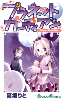 Sampul Manga Planet Guardian