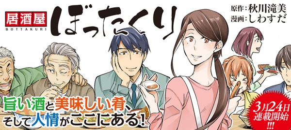 Manga image Izakaya Bottakuri