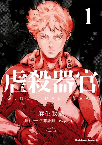 Gambar Cover Manga Gyakusatsu Kikan