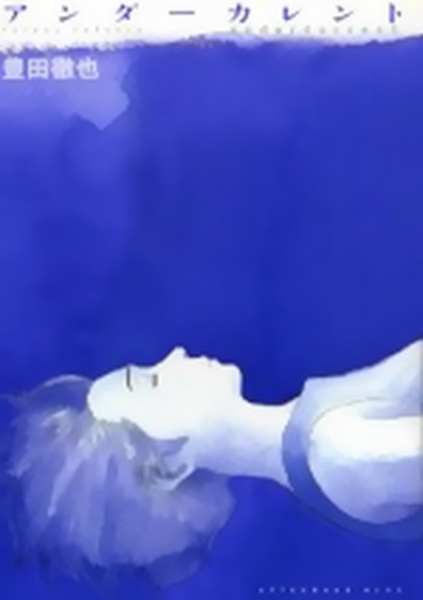Manga cover Undercurrent