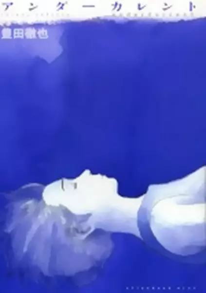 Gambar Cover Manga Undercurrent