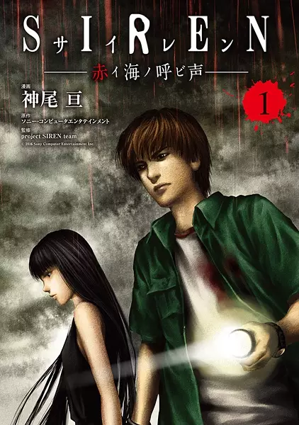 Gambar Cover Manga Siren: Akai Umi no Yobigoe