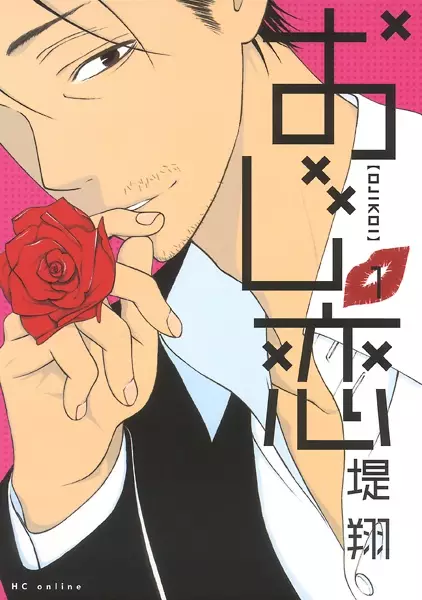 Gambar Cover Manga Ojikoi