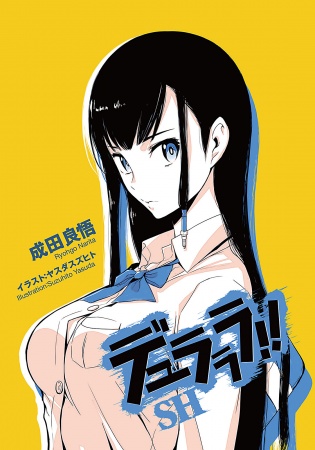 Manga image Durarara!! SH