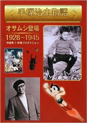 Manga image Tezuka Osamu Monogatari