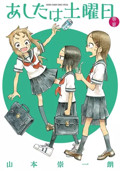 Gambar Cover Manga Ashita wa Doyoubi