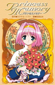 Sampul Manga Princess Memory