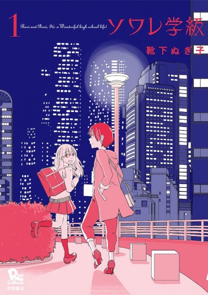 Gambar Cover Manga Soirée Gakkyuu