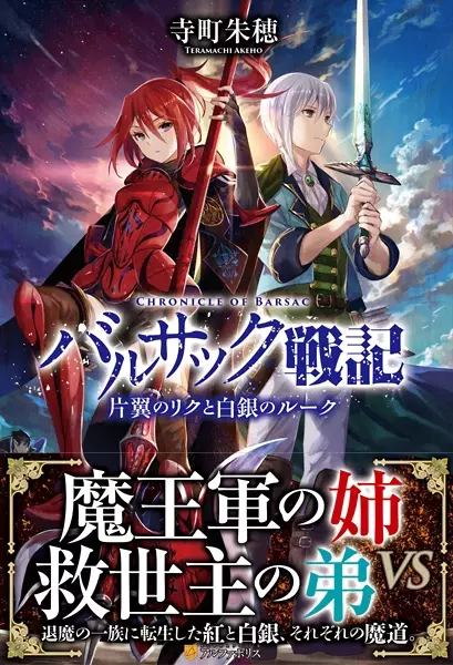 Gambar Cover Manga Barsac Senki: Katayoku no Rick to Shirogane no Rook