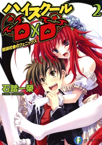 Manga image High School DxD