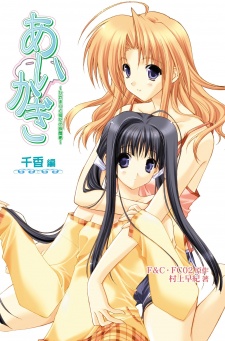 Sampul Manga Aikagi: Hidamari to Kanojo no Heyagi - Chika-hen