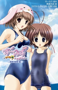 Sampul Manga Sukumizu: Fetish☆ ni Naru mon! Maho Riko-hen