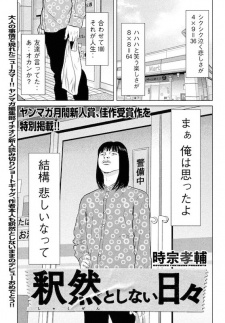 Sampul Manga Shakuzen to Shinai Hibi