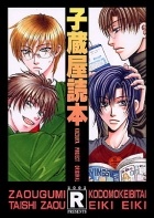 Sampul Manga Kozouya Tokuhon R