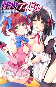 Sampul Manga Insatsu Idol: Jokugoku no Tsudoi