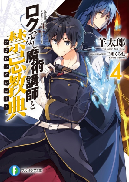 Manga image Rokudenashi Majutsu Koushi to Akashic Records