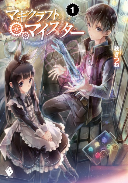 Gambar Cover Manga Magicraft Meister