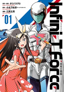 Sampul Manga Infini-T Force: Mirai no Byousen