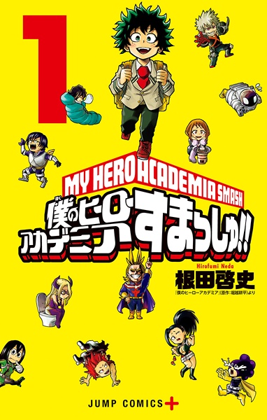 Manga cover Boku no Hero Academia Smash!