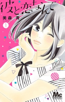 Sampul Manga Kare to Koi nante