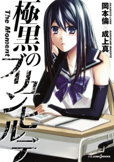 Sampul Manga Gokukoku no Brynhildr: The Moment