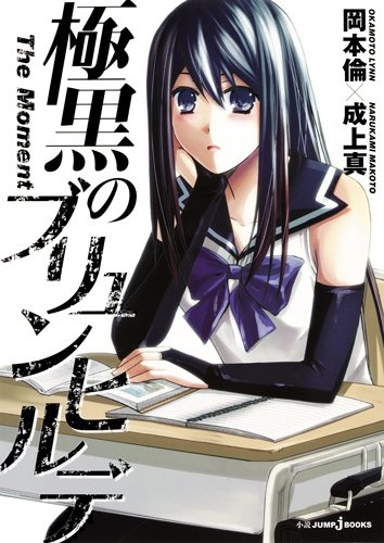 Manga cover Gokukoku no Brynhildr: The Moment