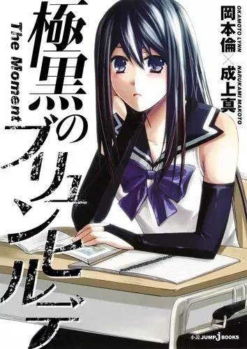 Gambar Cover Manga Gokukoku no Brynhildr: The Moment