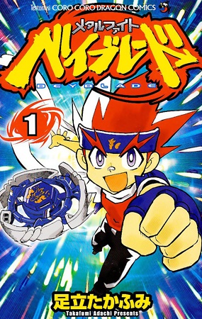 Manga cover Metal Fight Beyblade