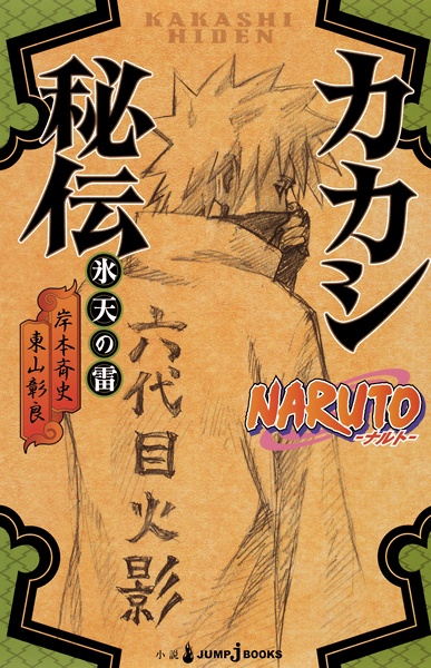 Manga cover Naruto Hiden Series