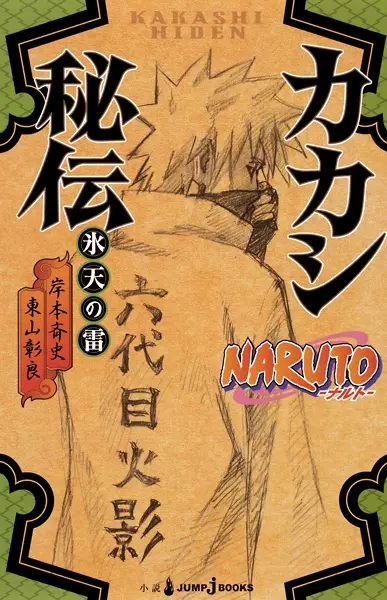 Gambar Cover Manga Naruto Hiden Series