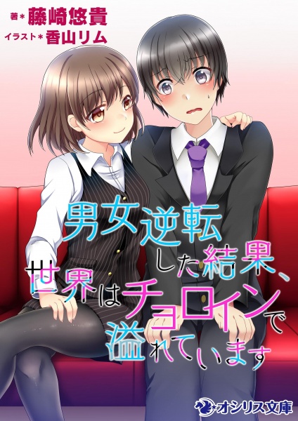 Gambar Cover Manga Danjo Gyakuten shita Kekka, Sekai wa Choroin de Afureteimasu