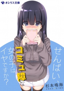Sampul Manga Senpai, Comm-shou na Onnanoko wa Iya desu ka?