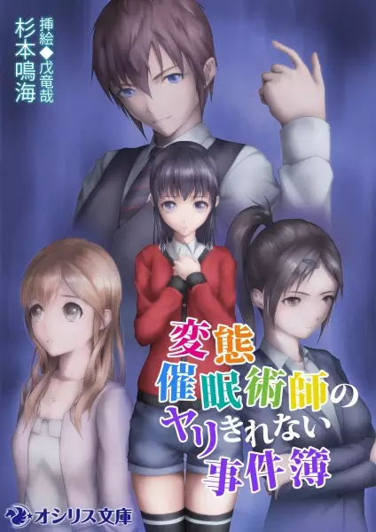 Gambar Cover Manga Hentai Saiminjutsushi no Yarikirenai Jikenbo