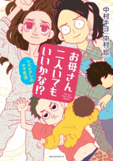 Sampul Manga Okaasan Futari Itemo Ii kana!?